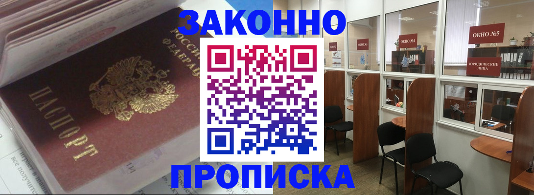 прописка законно в Моршанске