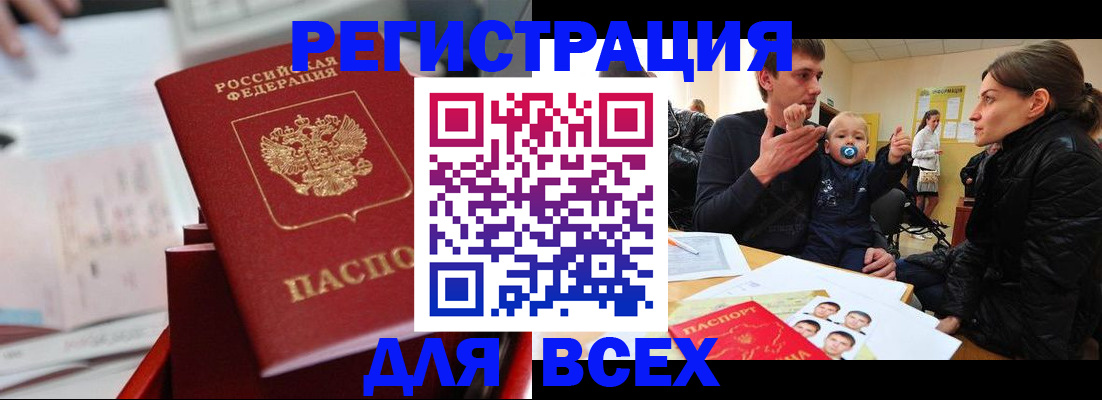 прописка 2025 в Моршанске