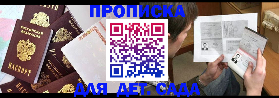 прописка 2025 в Моршанске